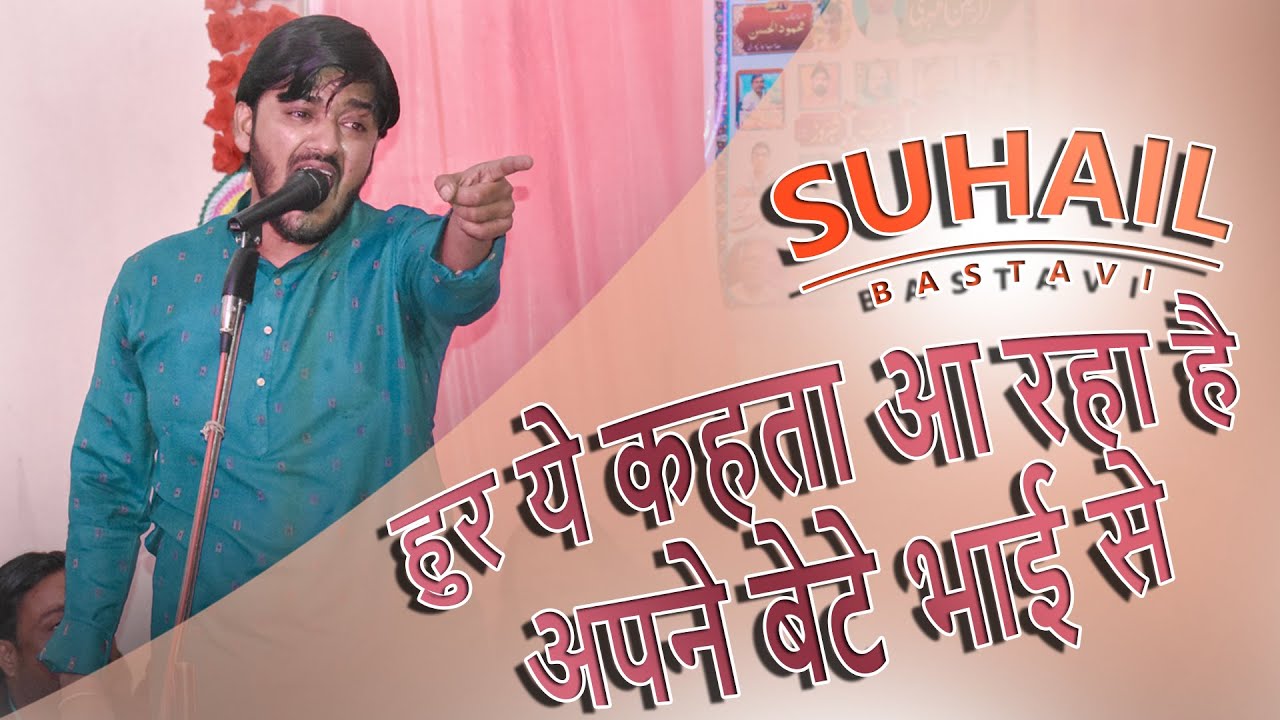Suhail Bastavi !!16th Ramzan Jashn-E-Imam Hasan Mujtaba (a.s) Mubarakpur 2023