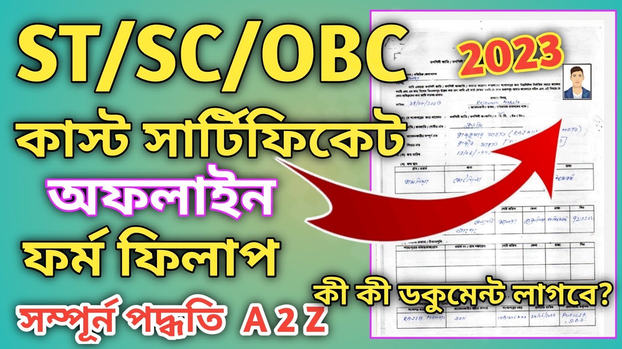 How to Fill Out the Caste Certificate Offline Form 2023 | SC ST OBC Certificate Form Fill-up 2023...