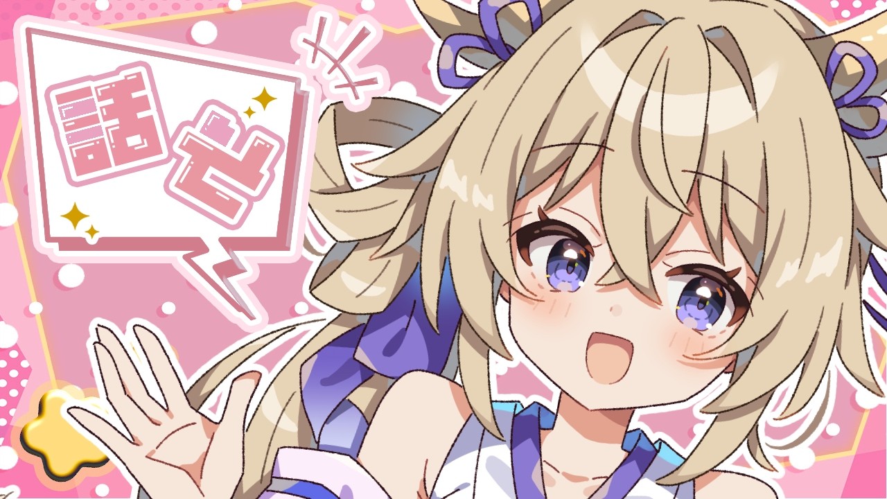 【雑談】マシンガントークVTuberです！！お話してみませんか？【百雲みや/Vtuber】