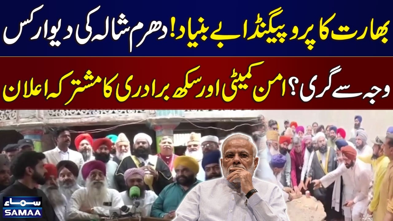 Truth Behind Dharamshala Wall Collapse | Joint Statement by Sikh Community and Peace Committee
