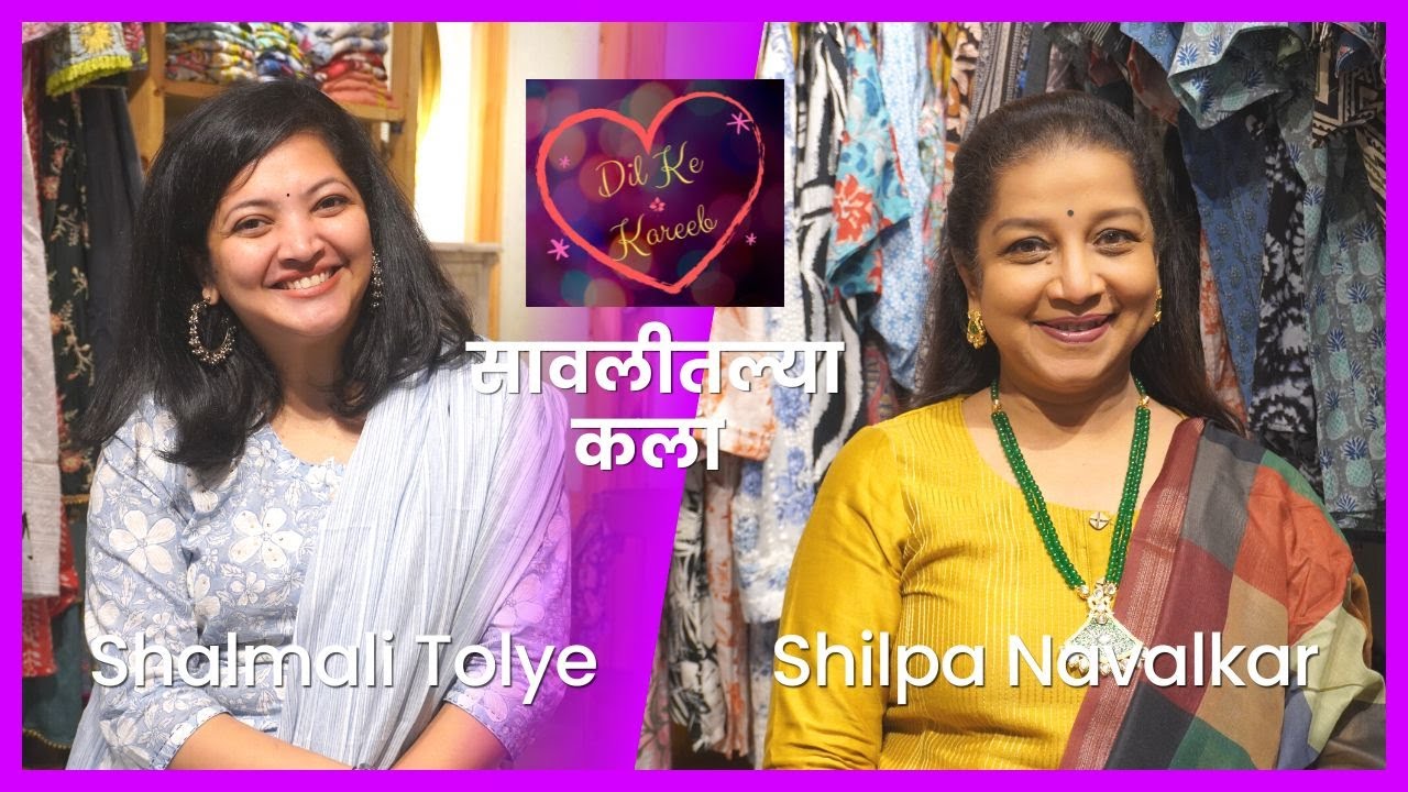 Shalmali Tolye on Dil Ke Kareeb सावलीतल्या कला with Shilpa Navalkar !!!