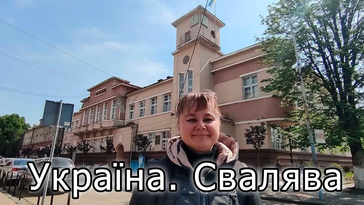 Україна. Свалява