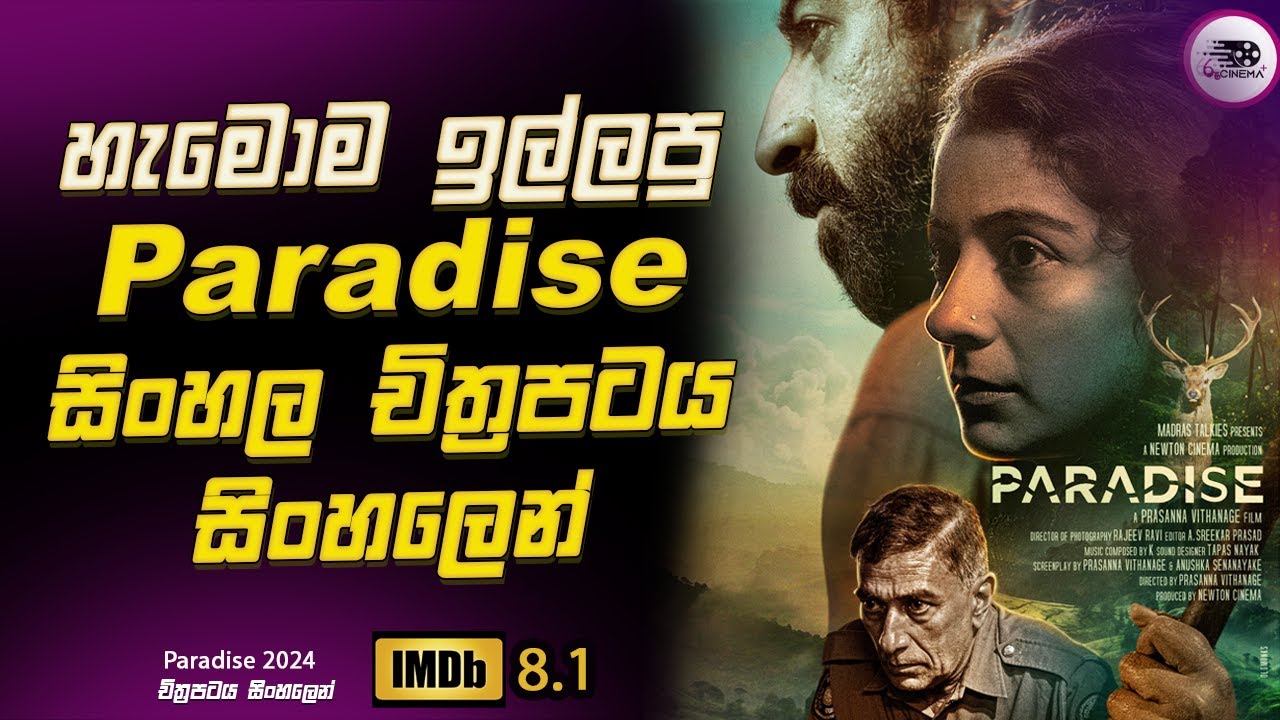 2024 අලුත්ම 😱 හැමොම ඉල්ලපු Paradise සිංහල චිත්‍රපටය Explanation in Sinhala | Movie Review
