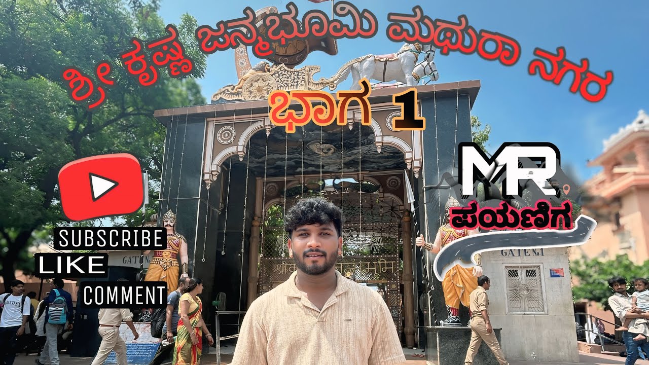 || Krishna Janmabhoomi || Vrindavan | Mathura | Kannada vlogs part 1 | Theerthan Ramachandra
