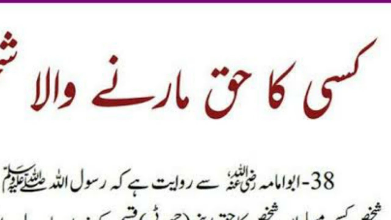 Dousrou ka hakk marna ka anjam ||😢 دوسروں کا حق چھیننے والوں کے لیے سخت تنبیہ | Beautiful Hadith.