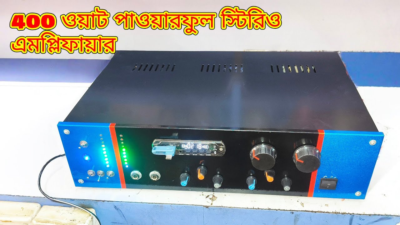 Home use powerfull💪400 watt stereo hand fiting amplifier | বাড়ির জন্য 400 ওয়াট এমপ্লিফায়ার