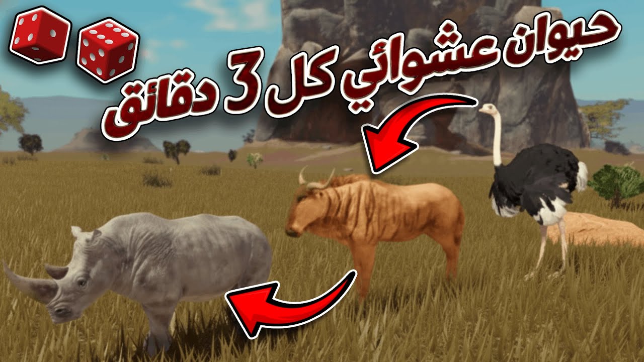 كل شوي تحدي مختلف وحيوان مختلف.. و اي غلط راح اتعاقب عليه !افضل تحدي في سافانا لايف