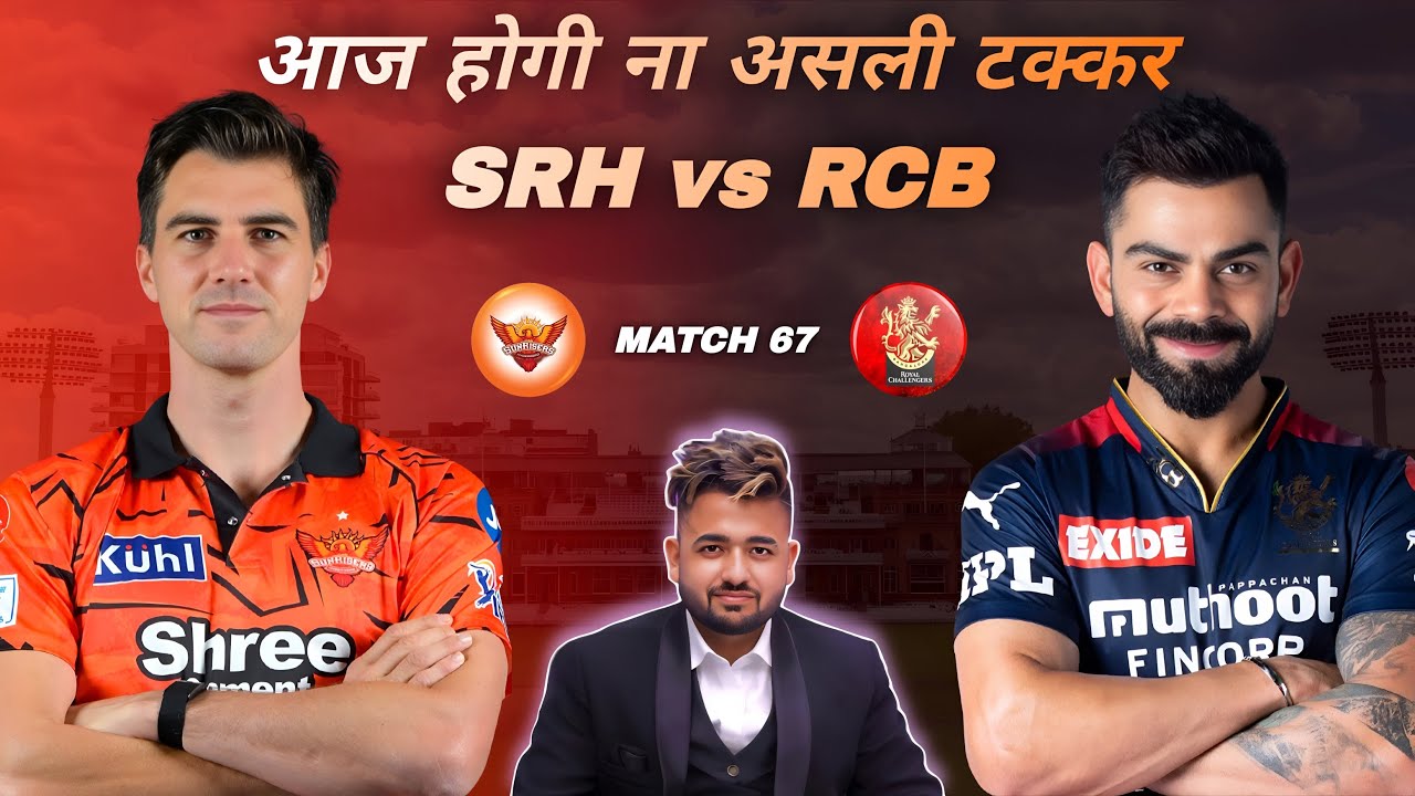 SRH vs RCB | Match 67 | Today's Match Prediction | SRH vs RCB Dream11 Prediction | SRH vs RCB Pre...