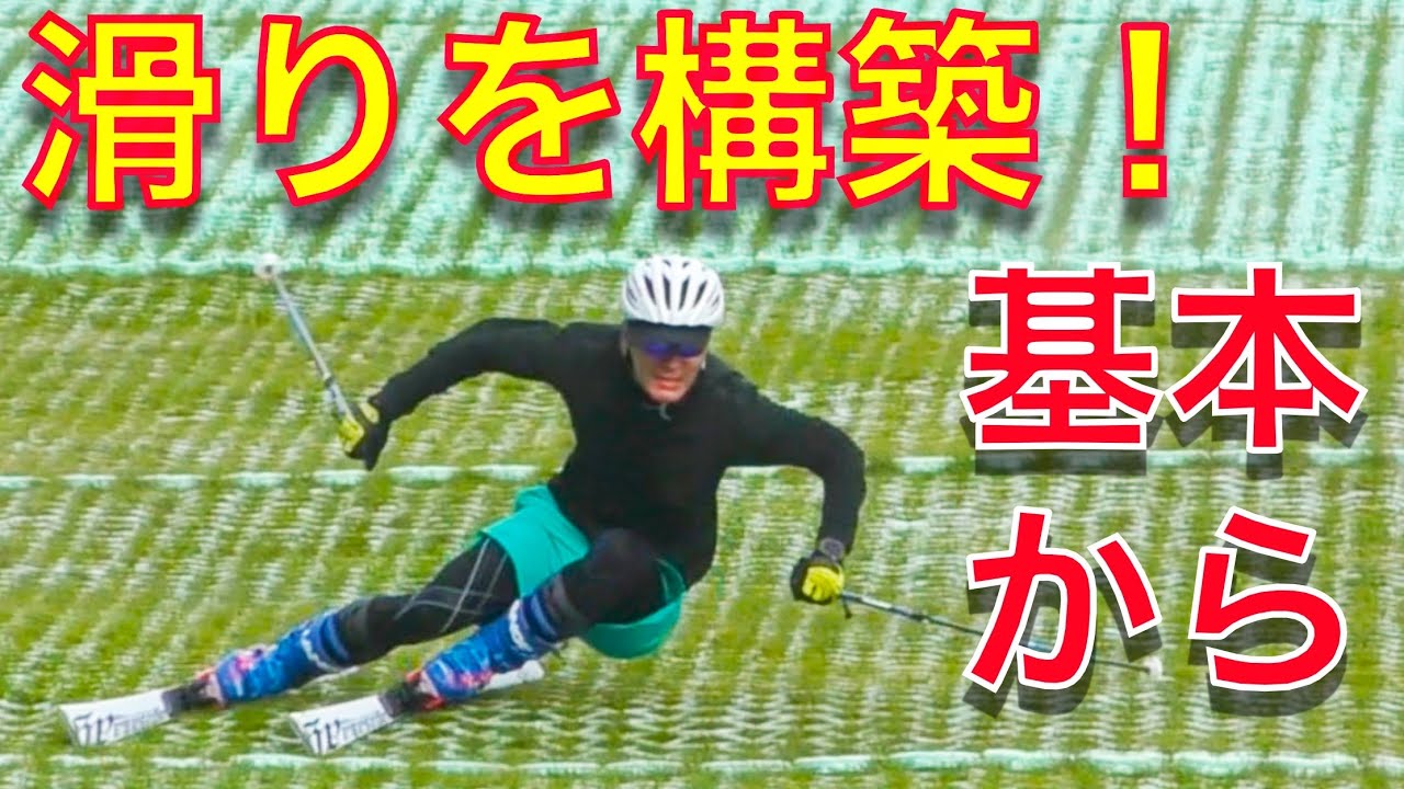サマースキーで基本から滑りを構築！色々と模索中です。in丸沼高原