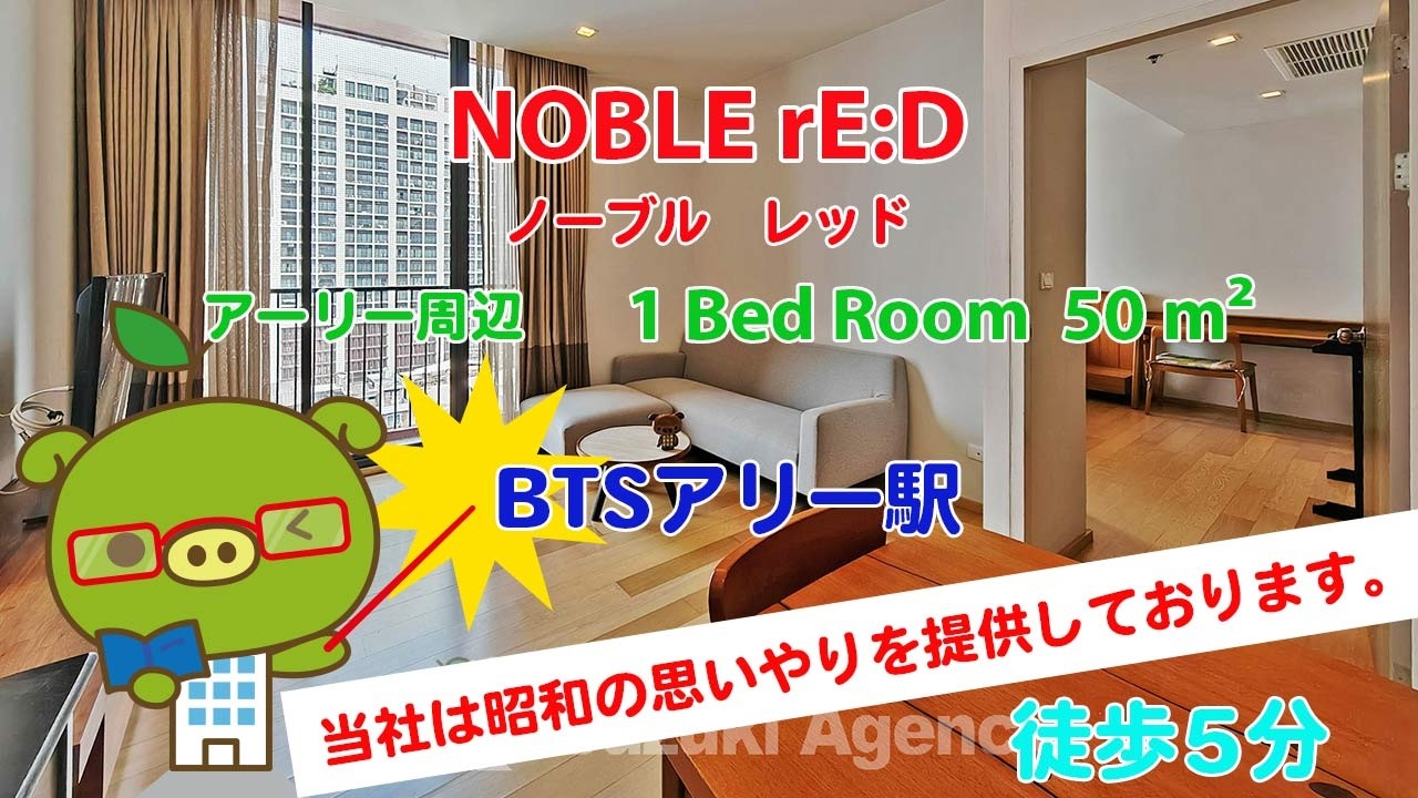 NOBLE rE:D (Owner No. 94855) - 1 Bed Room / 50 m² - すずき不動産 お部屋紹介ビデオ