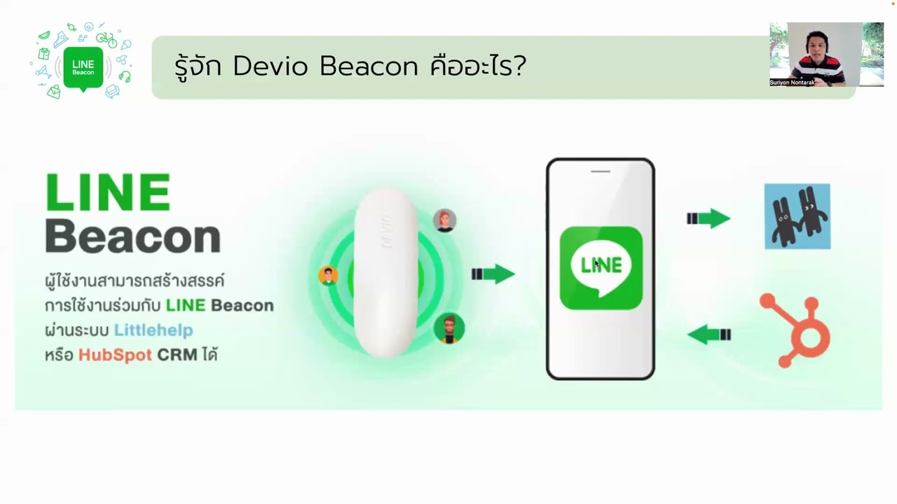 รู้จัก Devio LINE Beacon คืออะไร? ทำงานอย่างไร? พร้อมตัวอย่างการตั่งค่า