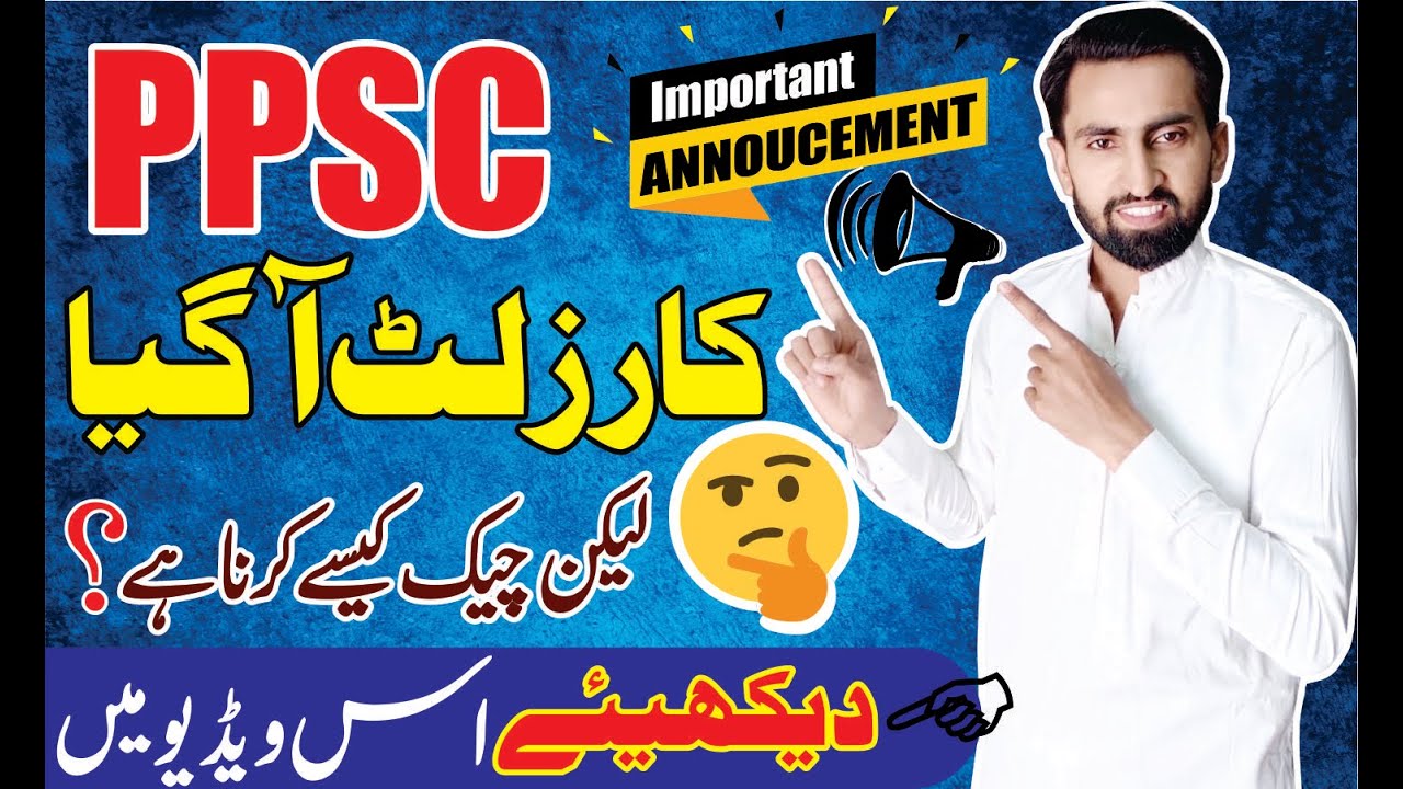 How to check PPSC results 2022 || PPSC result check karne ka tarika
