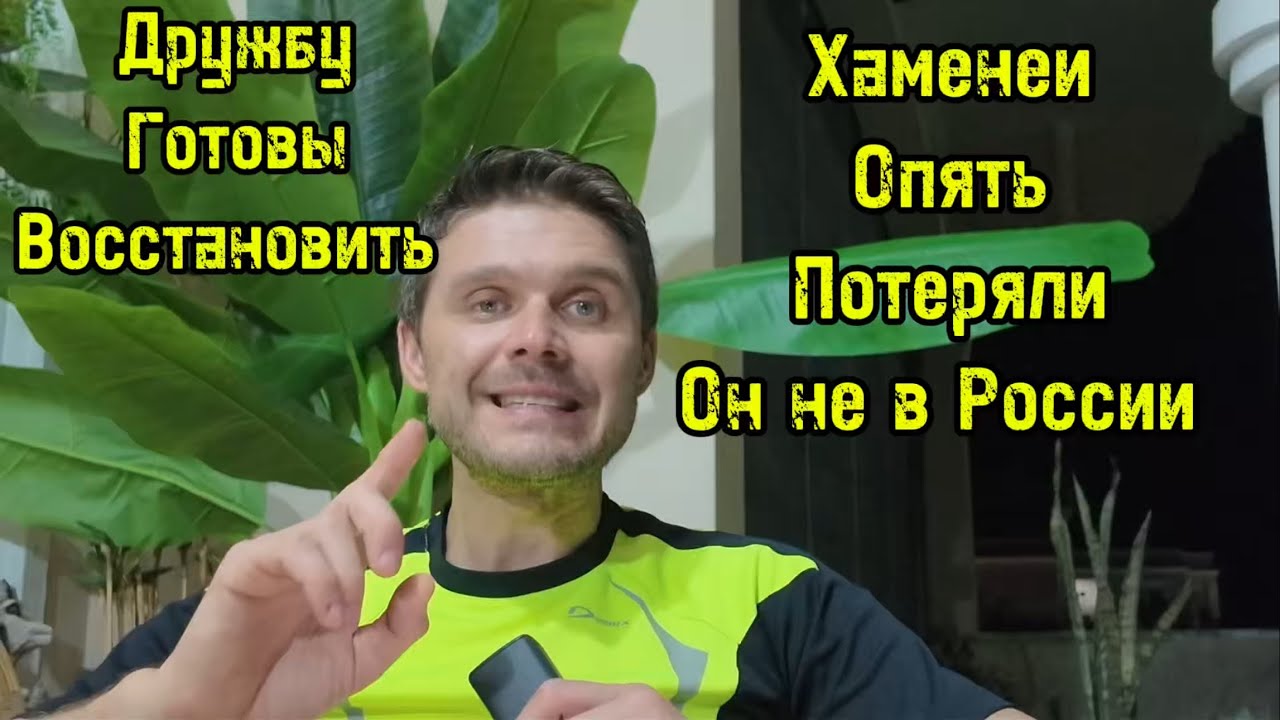 РЫЖЕГО ДОНЮ КИНУЛИ ВСЕ! ВОТ ТАКИЕ ДРУЗЬЯ В ЕВРОПЕ 