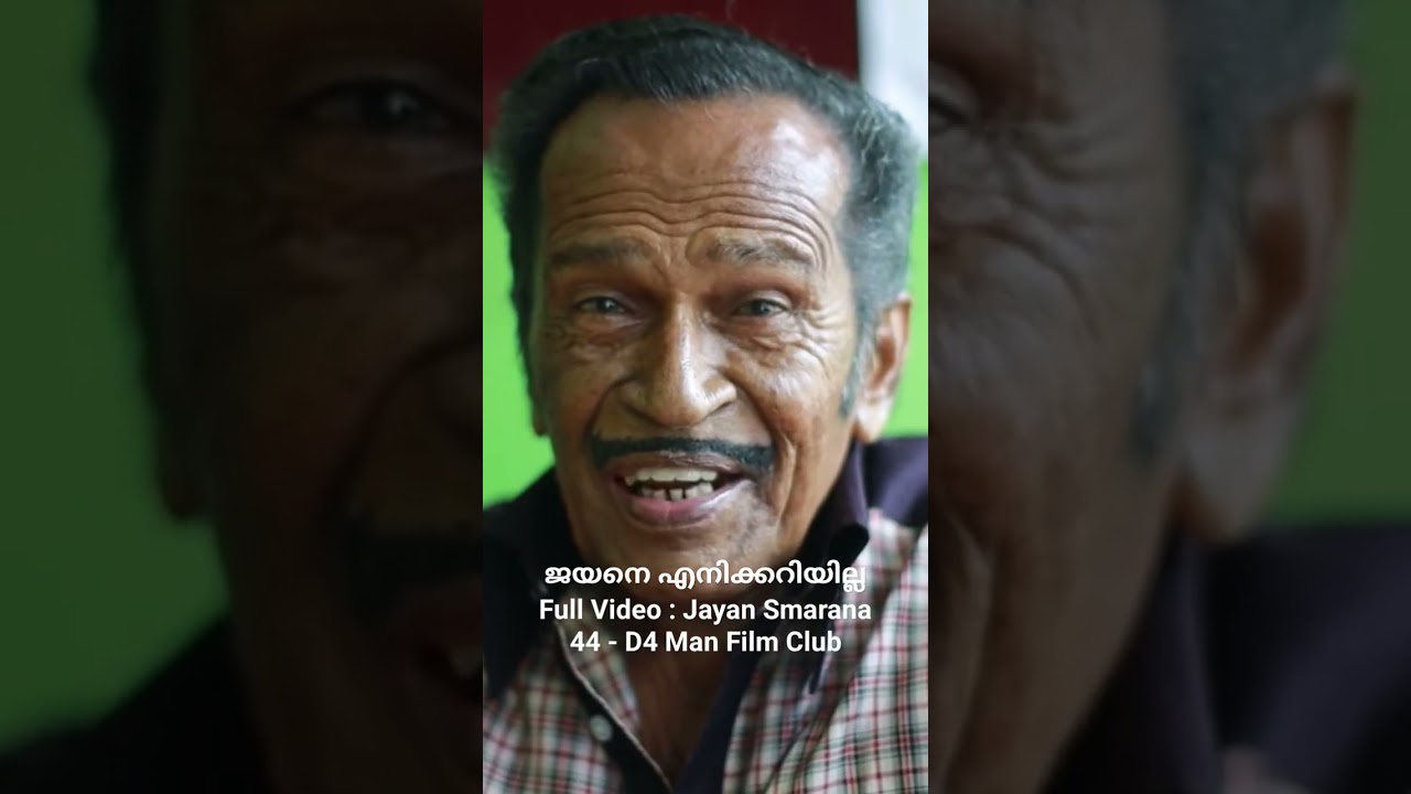 ജയനെ എനിക്കറിയില്ല | Venuji Speaking | #shorts | #jayan smarana | D4 Man Film Club