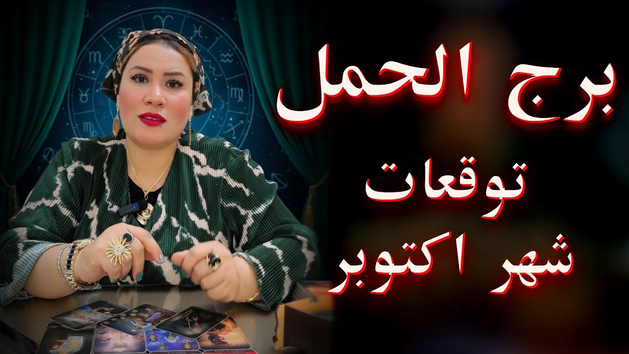 الحمل ♈ شخص عايزك انت و عنده امل في العلاقه دي 🥰💝