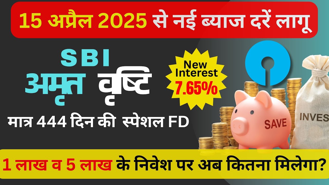 Новые процентные ставки по специальному вкладу SBI Amrit Vrishti FD | Программа SBI Amrit Vrishti...