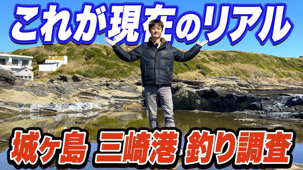 【三浦半島三崎港/城ヶ島】北条湾 通り矢 城ヶ島… 色々周って現状調査 三崎のグルメも堪能！
