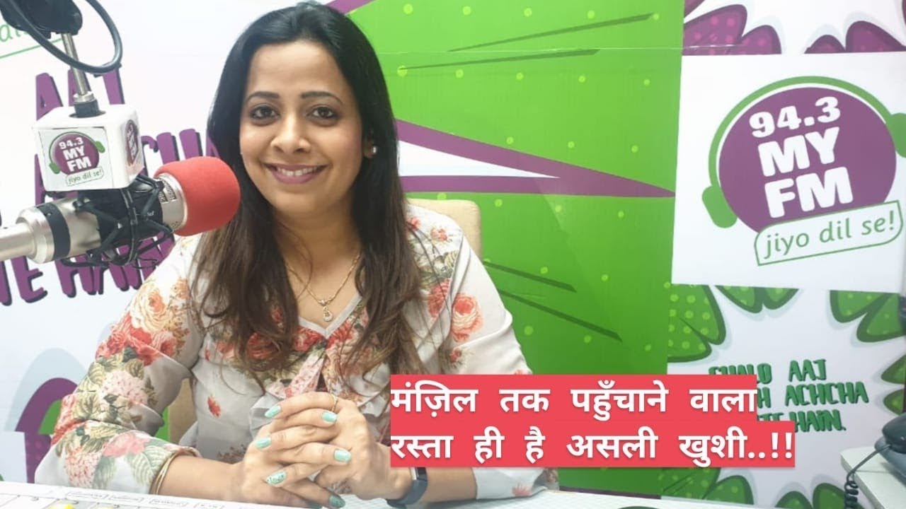 मंज़िल तक पहुँचाने वाला रास्ता ही है असली खुशी!!!!!
