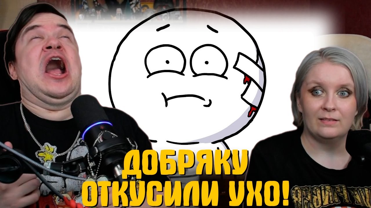 Реакция на МНЕ ОТКУСИЛИ УХО! | @Dobryak |