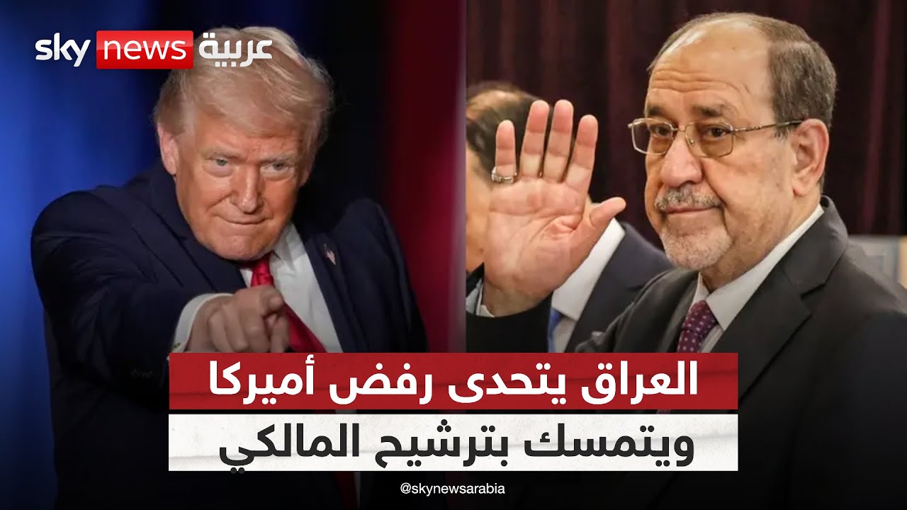 ترشيح المالكي يفجّر الخلاف مع أميركا.. إلى أين تتجه الأزمة العراقية؟ | #ستوديو_وان_مع_فضيلة