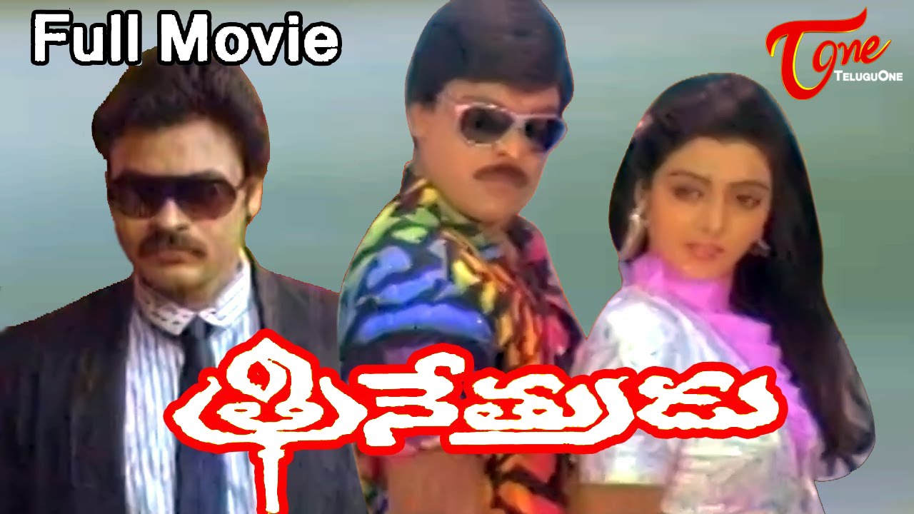 Trinetrudu Full Length Telugu Movie | Chiranjeevi, Bhanu Priya | #TeluguMovies #ChiranjeeviMovies