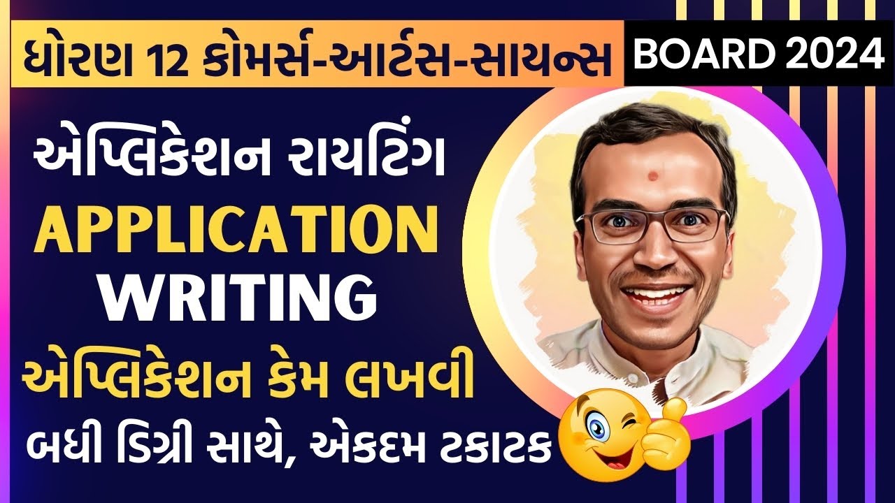 Board 2024 Std.12 English Very IMP Application Writing Application Degree | Harsh Barasiya