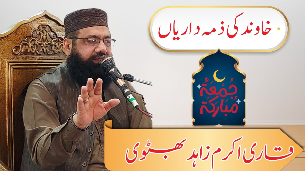 Khawand Ki Zimmedariyan | Qari Akram Zahid Bhutvi | Jumma Mubarak 12-12-2025