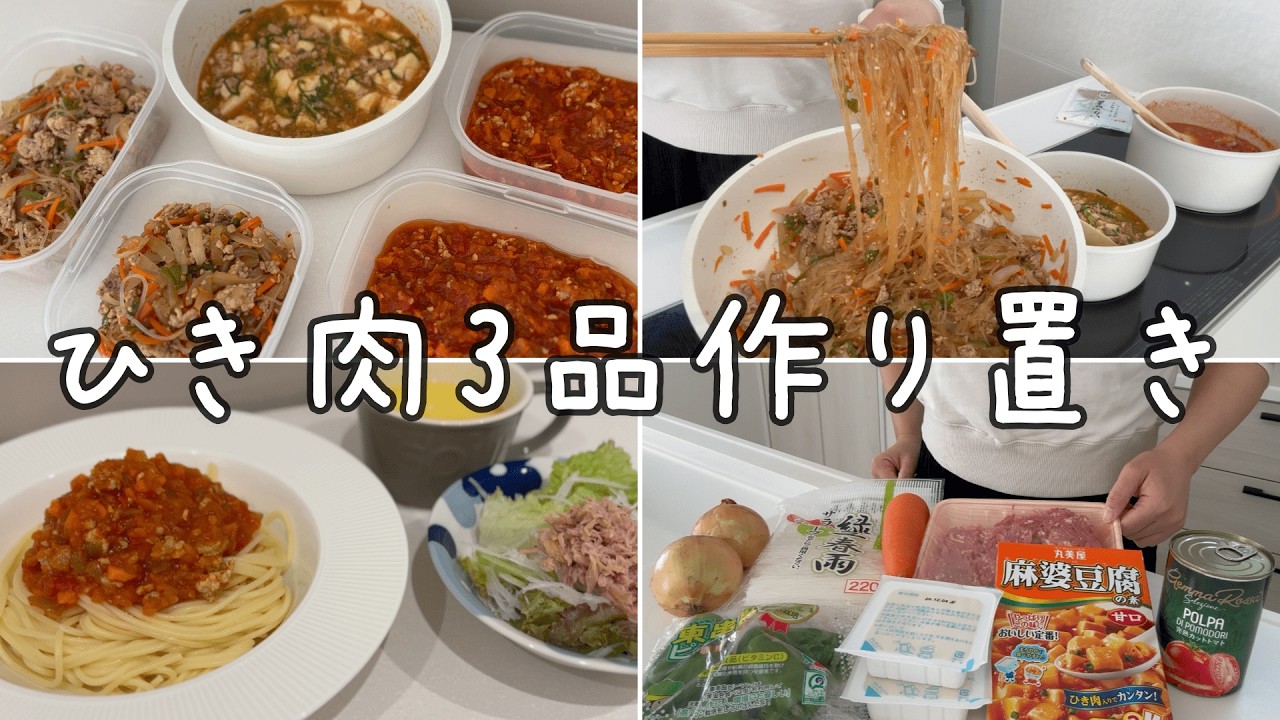 【安いひき肉で】メイン３品作り置き/野菜も摂れて子ども喜ぶ