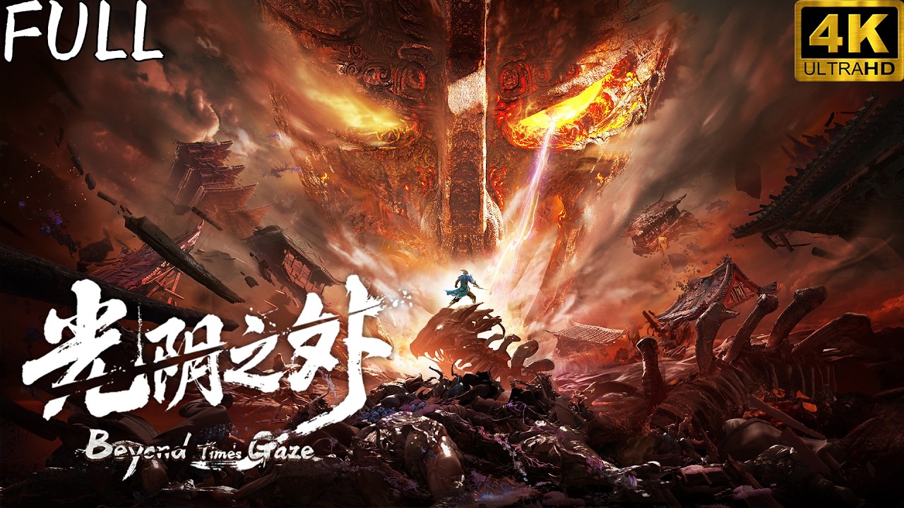 【⚡2026最新動漫】在末世修仙，仁慈會死，善良會死，許青的修仙路只有三個字：殺、奪、活！|  #修仙#戰鬥#熱血#逆襲#動漫
