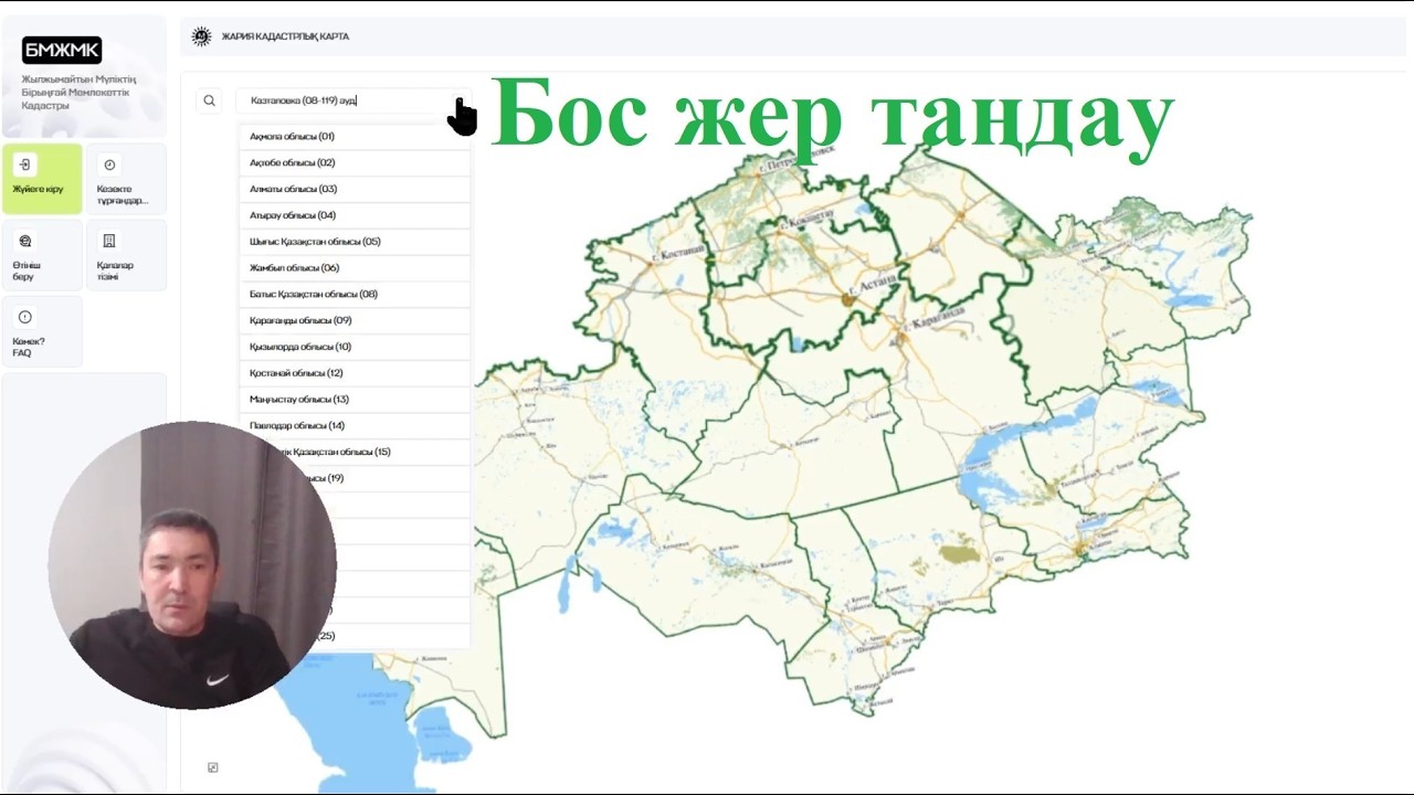 Бос жер таңдау