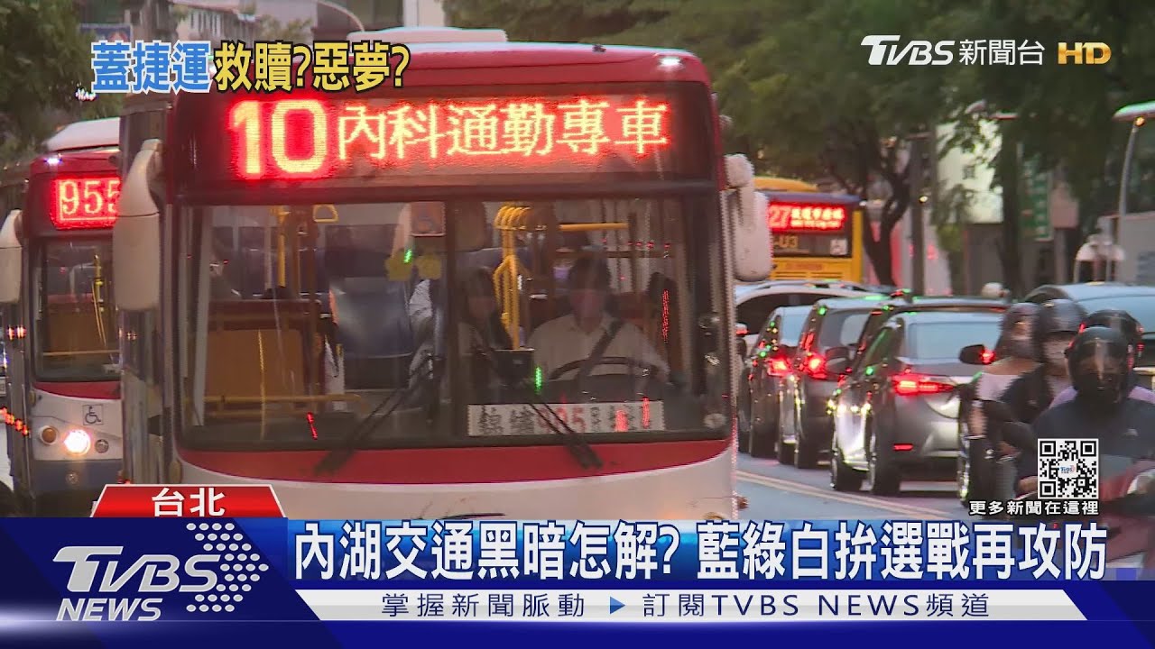 內湖塞車靠捷運解決? 看「這段路」狠打臉｜TVBS新聞