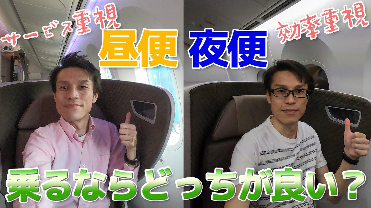 国際線飛行機はサービス満喫の昼便 VS 効率重視の夜便 どちらを選ぶ？