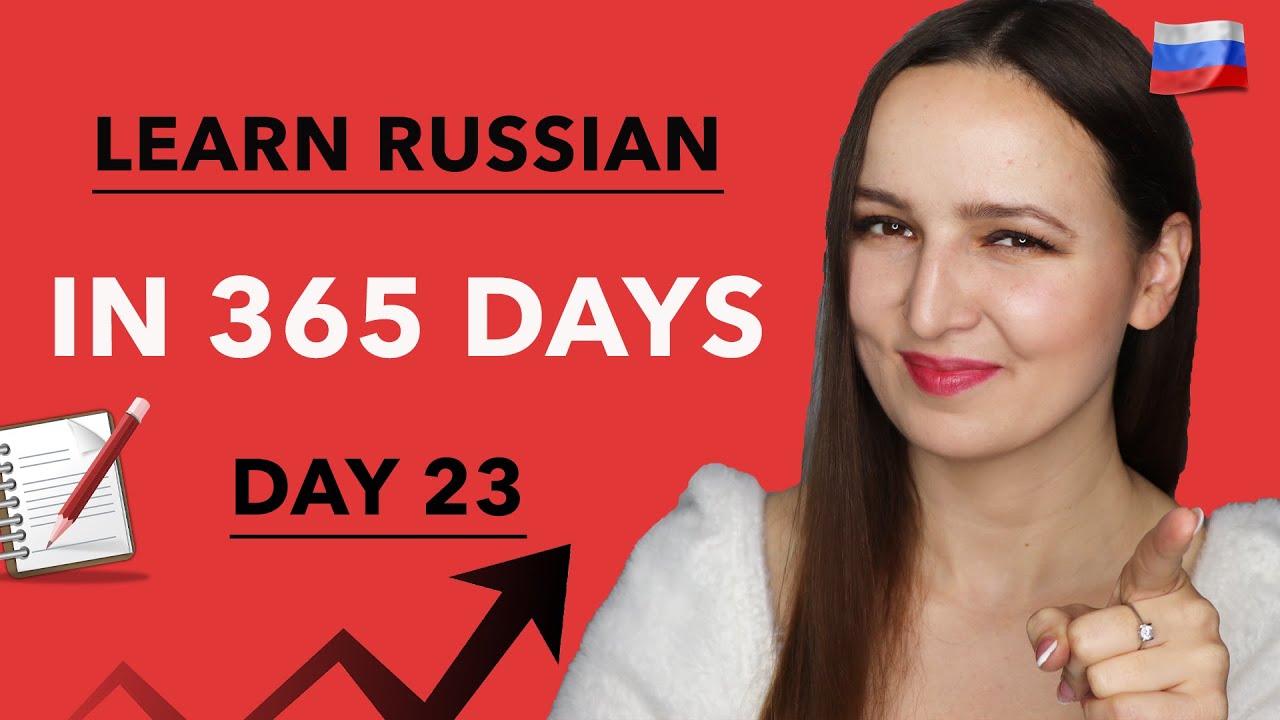 DAY #23 OUT OF 365 | LEARN RUSSIAN IN 1 YEAR
