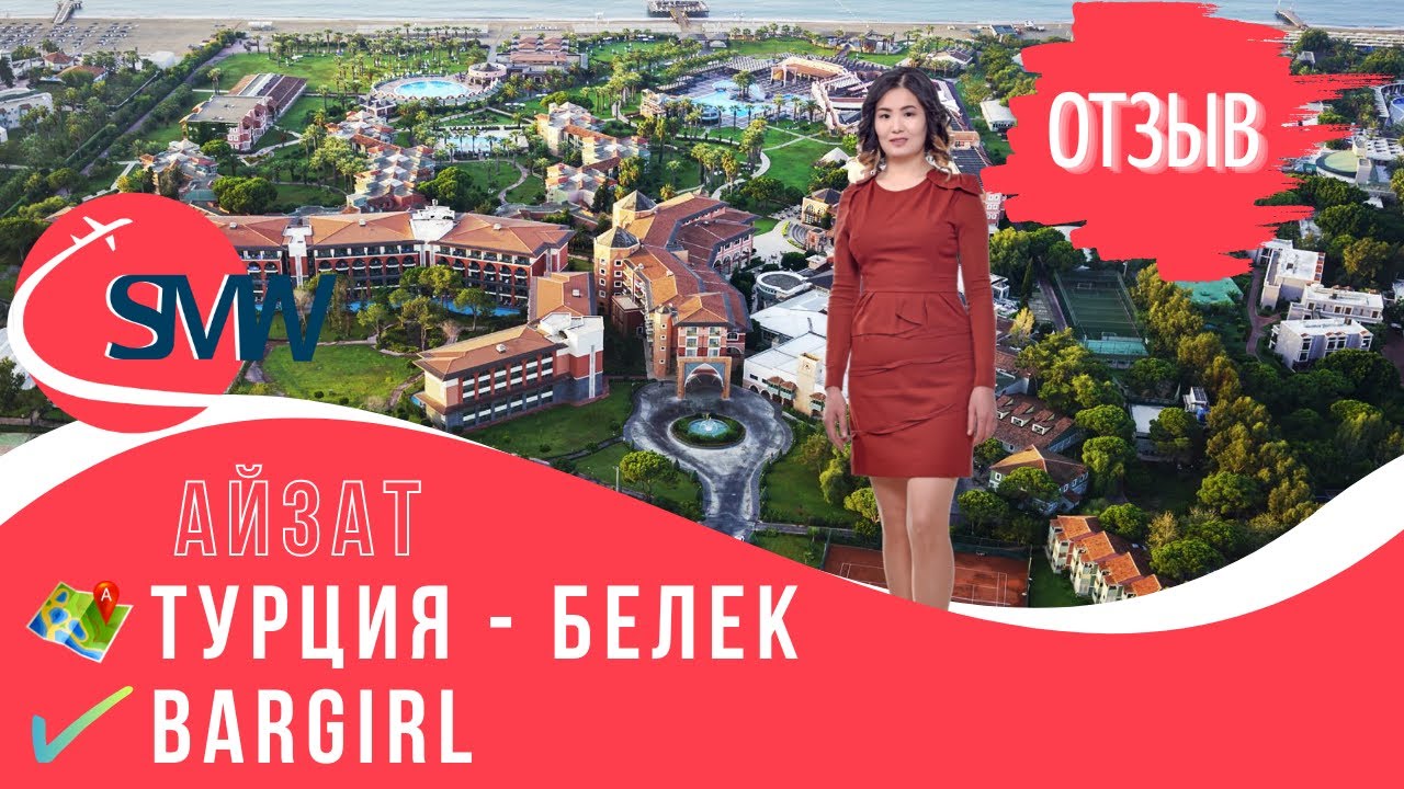Айзат - Bargirl + Иштеген жеринен видео | Туркияда жумуш | Работа в Турции | Отзыв