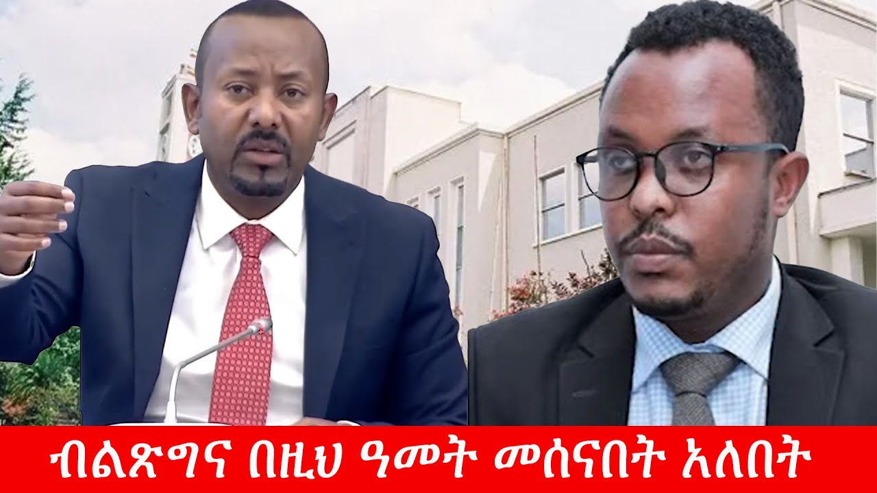 Anchor Media ''ብልጽግና በዚህ ዓመት መሰናበት አለበት'' ኢህአፓ