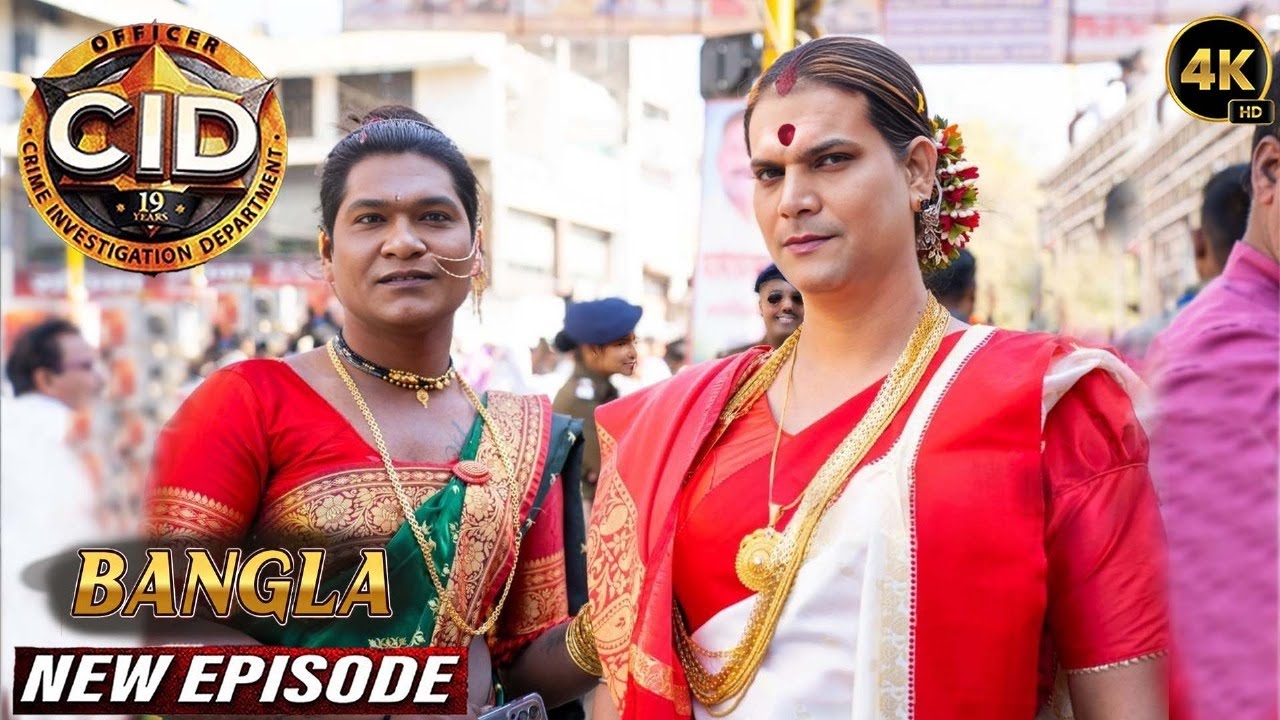 বেঙ্গালের কিন্নরদের উপর চলা অত্যাচার থামাতে দয়া আর অভিজিৎ সাজ পাল্টে গেল | সিআইডি 2025 | latest CID