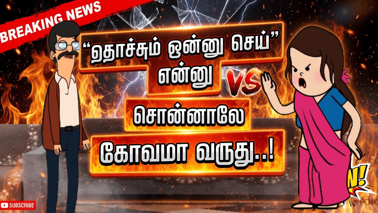 ஐயையோ...! அவசரப்பட்டு இப்படி பண்ணிட்டியே ..!! ||அதிரடியான கதை திருப்பம்