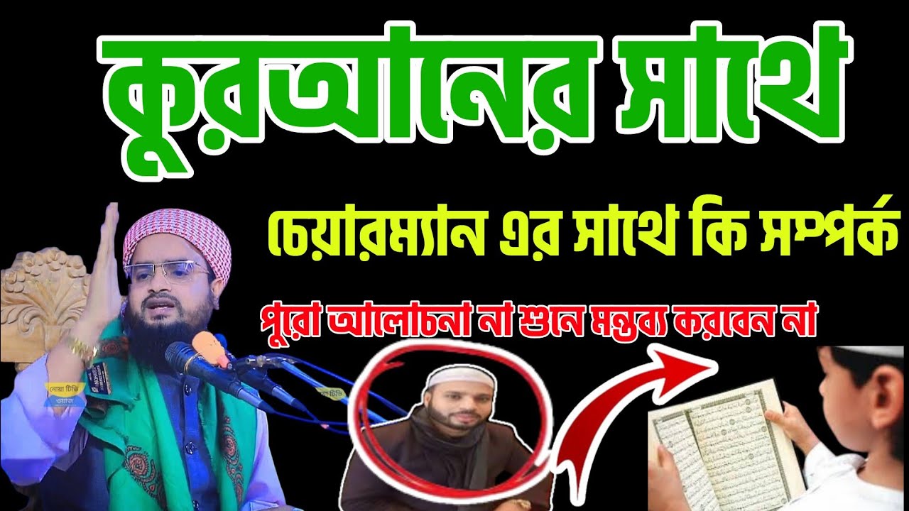 এই বিষয় গুলো সকলের জন্য জরুরি noa tv waz হাফেজ মাওলানা নাসির উদ্দিন নোয়াখালী হুজুরের ওয়াজ 