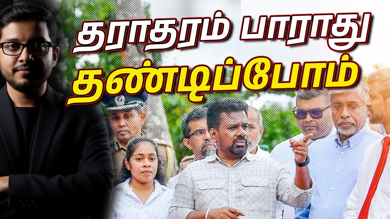 ஊழல்வாதிகளுக்கு எச்சரிக்கை! கண்டியில் AKD ஆற்றிய உரையின் பின்னணி!