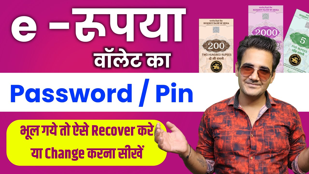 Digital e Rupee wallet pin bhul gaye to kya kare | Change e rupee wallet&nbsp;password/pin