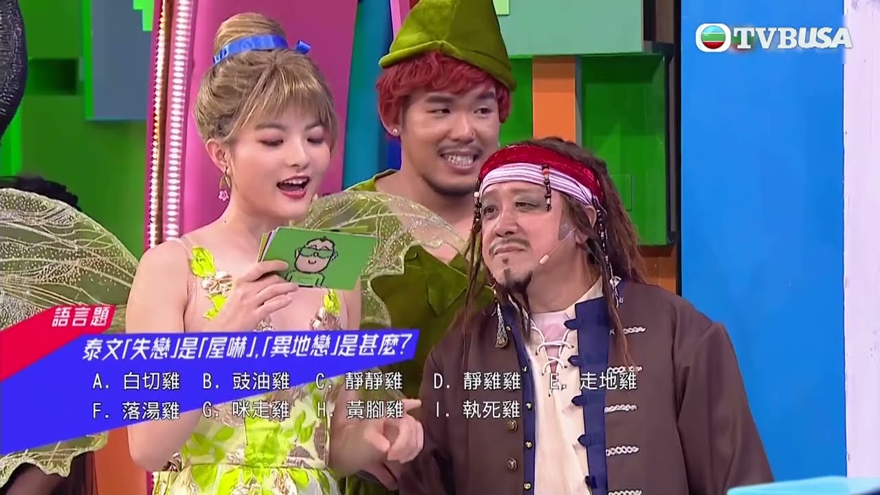 開心無敵獎門人｜彈遮遮｜徐麟出泰文題，獨特口音令大家未答先笑！｜TVB｜爆笑｜綜藝｜黎耀祥｜黃浩然｜陳自瑤｜｜張振朗｜賴慰玲｜蕭正楠｜周奕瑋｜許文軒｜陳婉衡｜吳紫韻｜鞏姿希｜王鎮泉