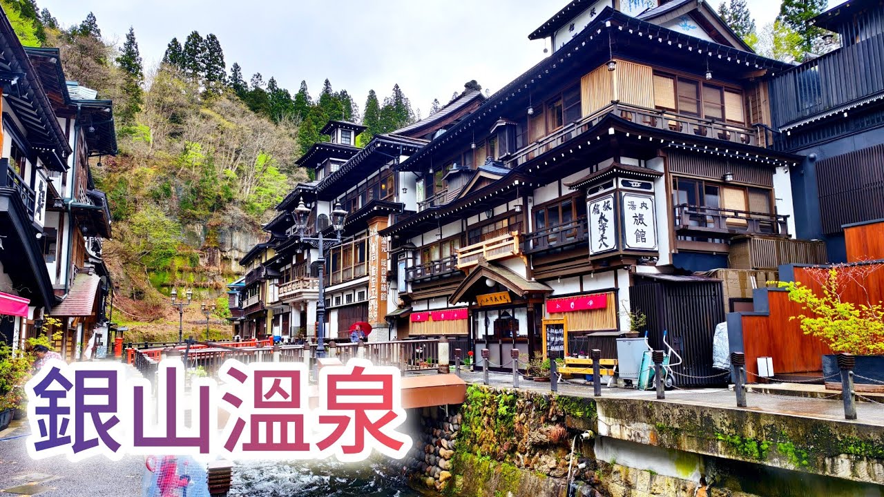 日本東北自駕遊Ep3 山形縣 - 銀山溫泉 (Ginzan Onsen)