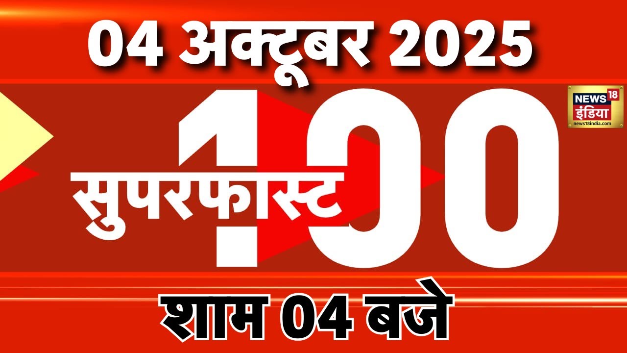 Superfast News | Non Stop 100 | Aaj Ki Taaza Khabar | Latest Today News in Hindi |Speed News18 India