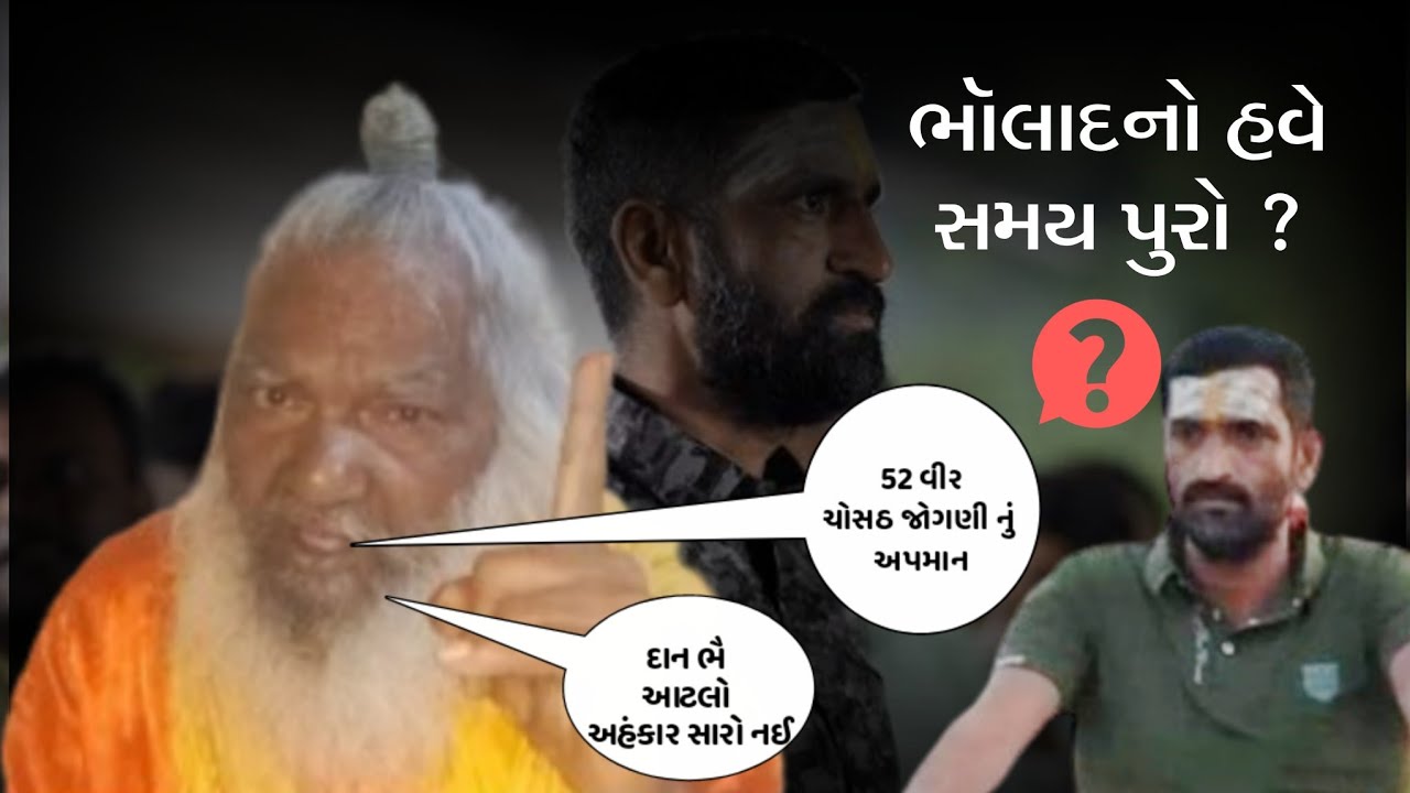 શું આ ભોળાદ સુરાપુરા ના ભુવા નો અંહાંકર બોલે છે 😡 આ બાપુએ બધી પોલ ખોલી નાખી જુઓ શું બોલ્યાં મહારાજ!!
