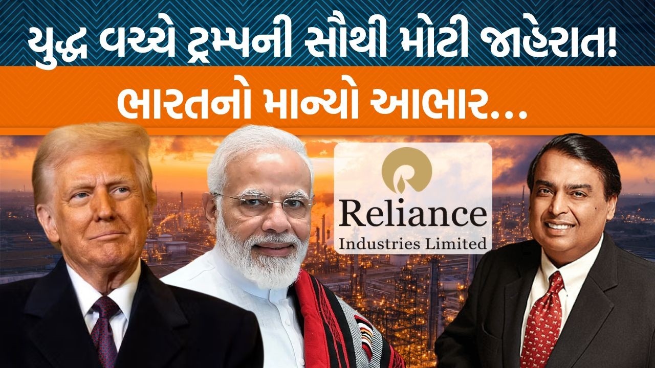 Trump અને Ambani વચ્ચે મોટી ડિલ, ,રિલાયન્સ USAમાં ઓઈલ રિફાઇનરી સ્થાપશે, 300 અબજ ડોલરના કરાર કર્યા