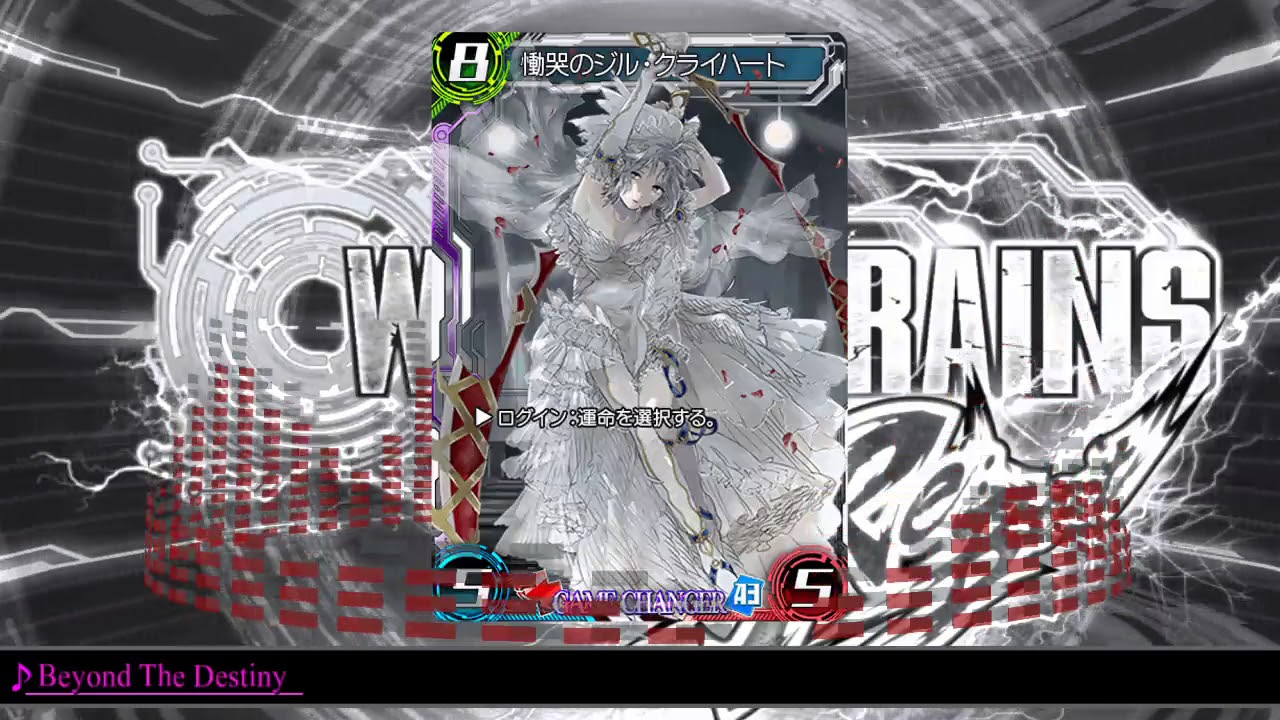 【ウォーブレ】Beyond The Destiny   【WAR_OF_BRAINS】