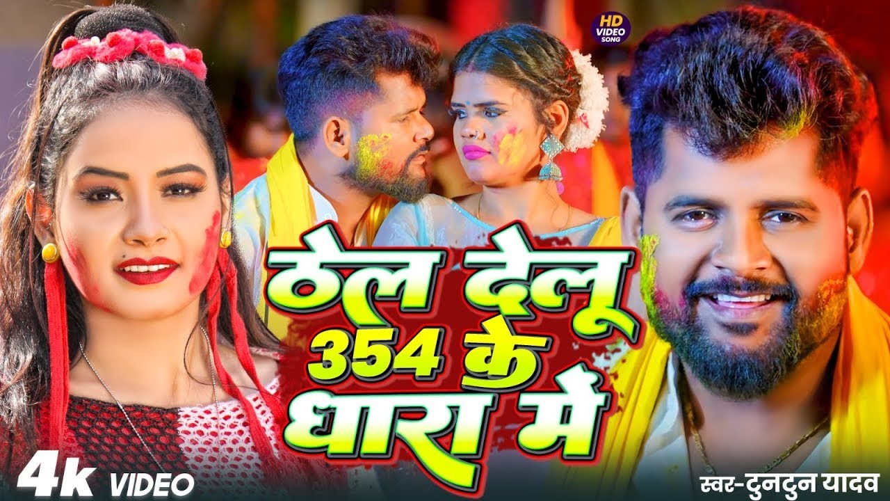 टुनटुन यादव का सुपरहिट होली गाना | #Tuntun Yadav Holi Song 2025 #audiojukebox Tuntun Yadav