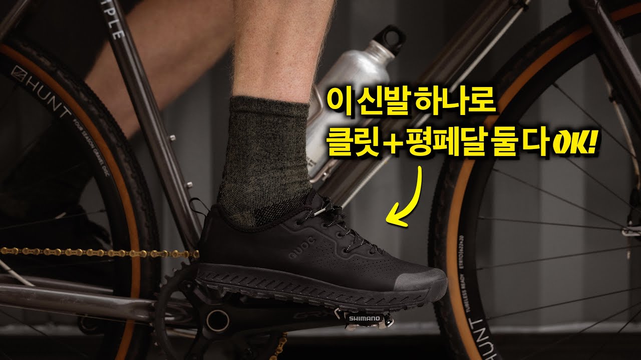 라이딩 후에도 신발 갈아 신지 마세요 / 자전거 신발에도 감성이 있다