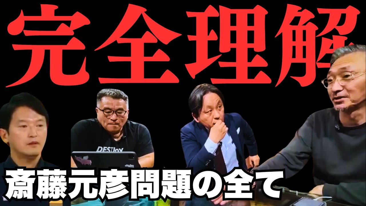 【菅野完】兵庫県問題のすべて｜告発文書からメールサーバー停止、知事選の謎まで2年間の全経緯を総ざらい【言論最前線切り抜き】