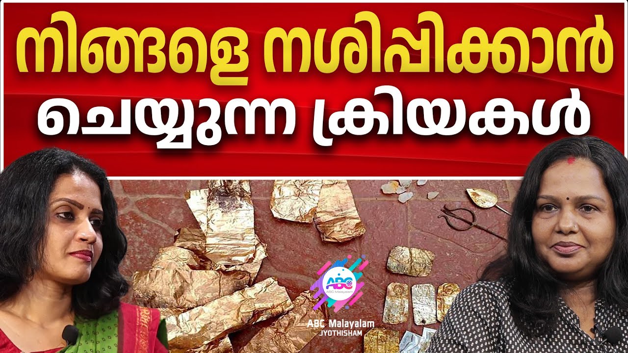 ഈ ലക്ഷണങ്ങൾ ഉണ്ടെങ്കിൽ കൂടോത്രം ഏറ്റിട്ടുണ്ട് | UNCONTROLLABLE MOVEMENTS | NEGATIVE IMPACT
